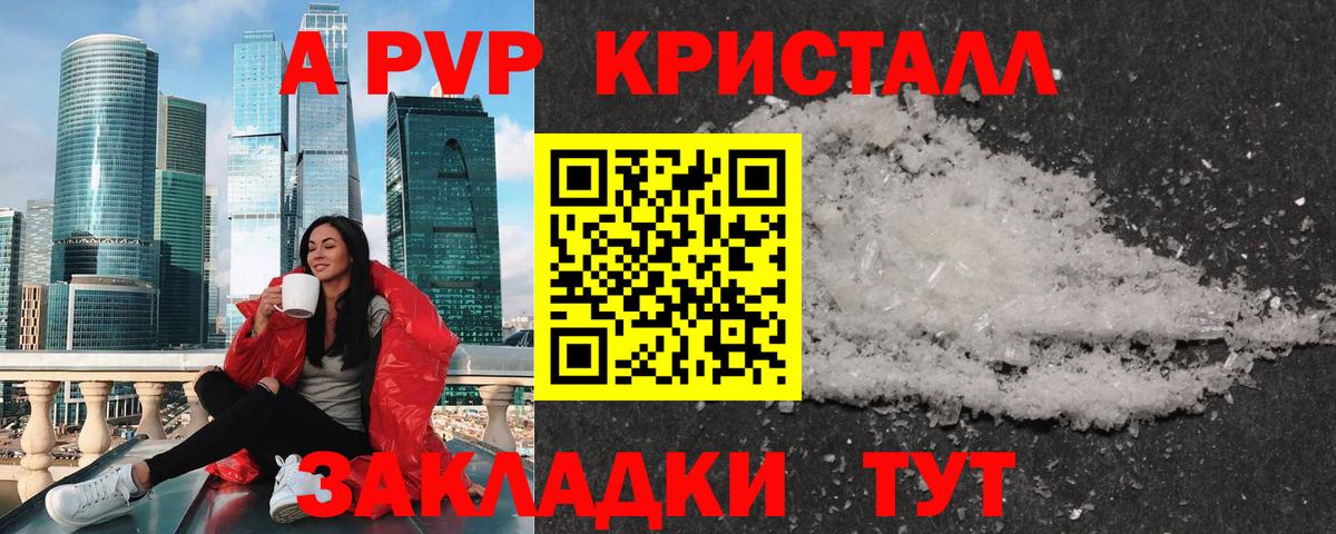 Вятские Поляны  A PVP Соль  Альфа ПВП СК  APVP кристаллы  Вход с VPN 