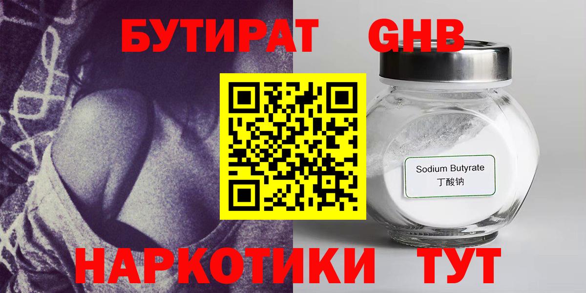 Вятские Поляны  БУТИРАТ  Вход с VPN  Бутират 1.4BDO 