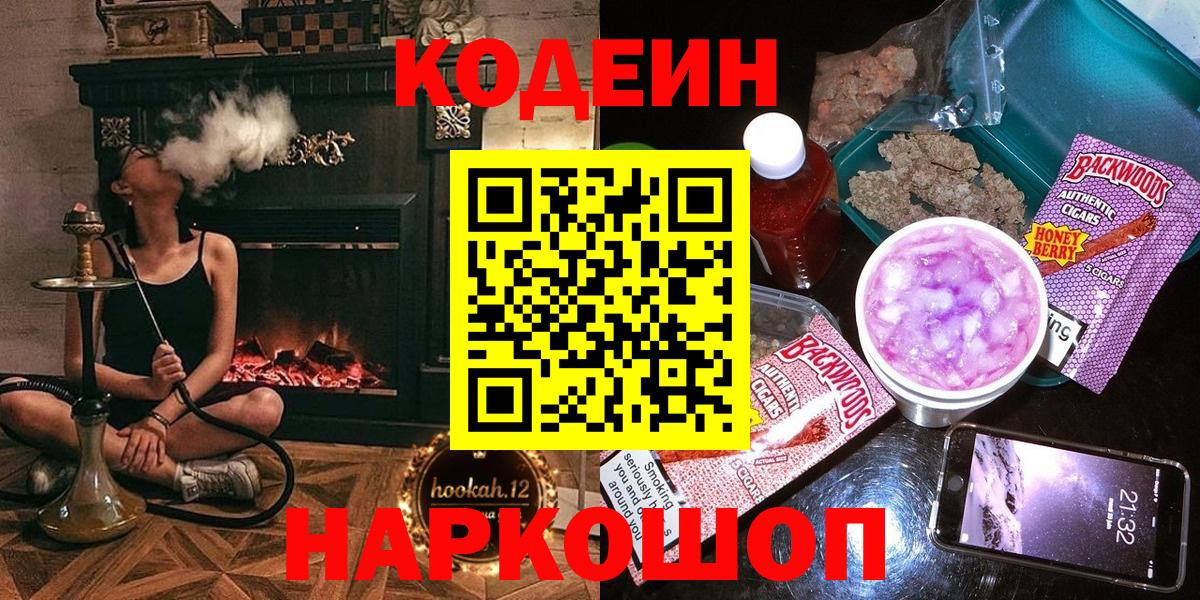 Кодеин Purple Drank Вятские Поляны