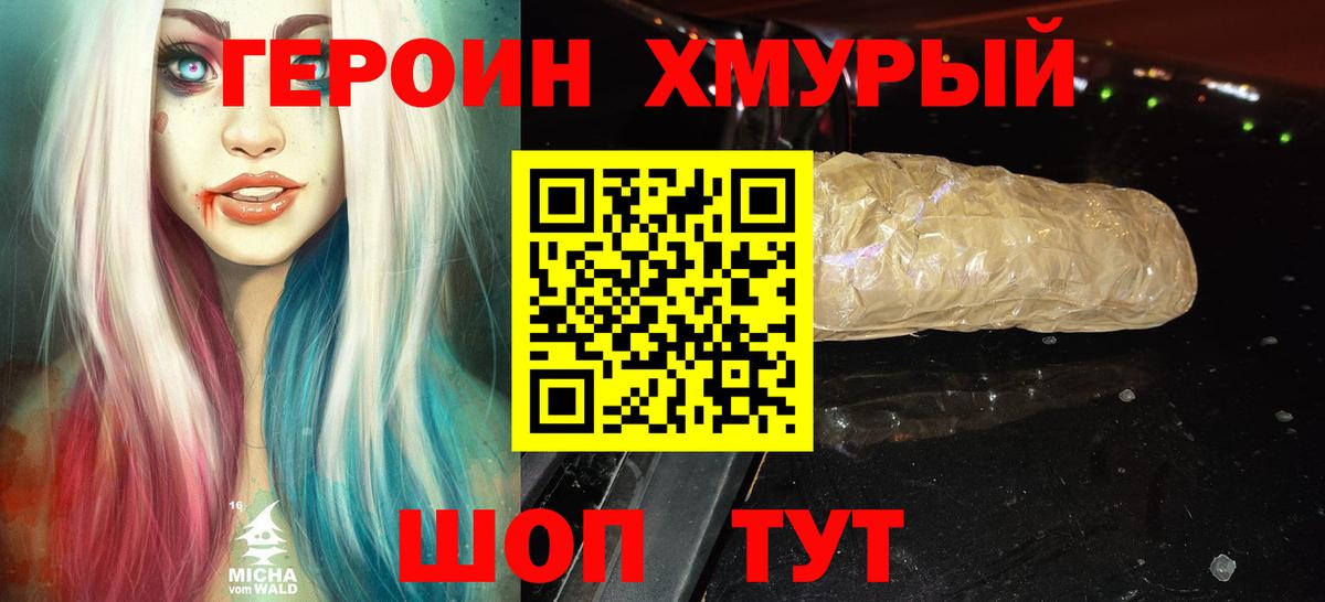 ГЕРОИН VHQ  Вход с VPN  Вятские Поляны 
