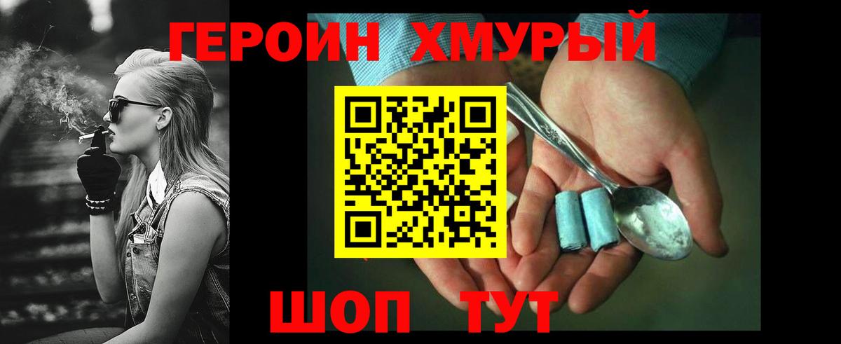 ГЕРОИН герыч Вятские Поляны