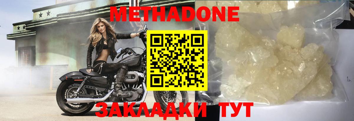 Метадон кристалл  Вход с VPN  МЕТАДОН VHQ  Вятские Поляны 