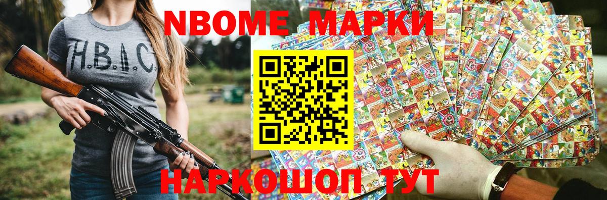 Марки NBOMe 1,8мг  Вход с VPN  Марки N-bome  Вятские Поляны 